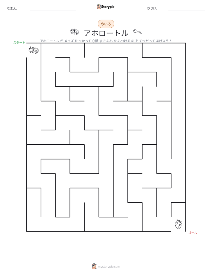 迷路