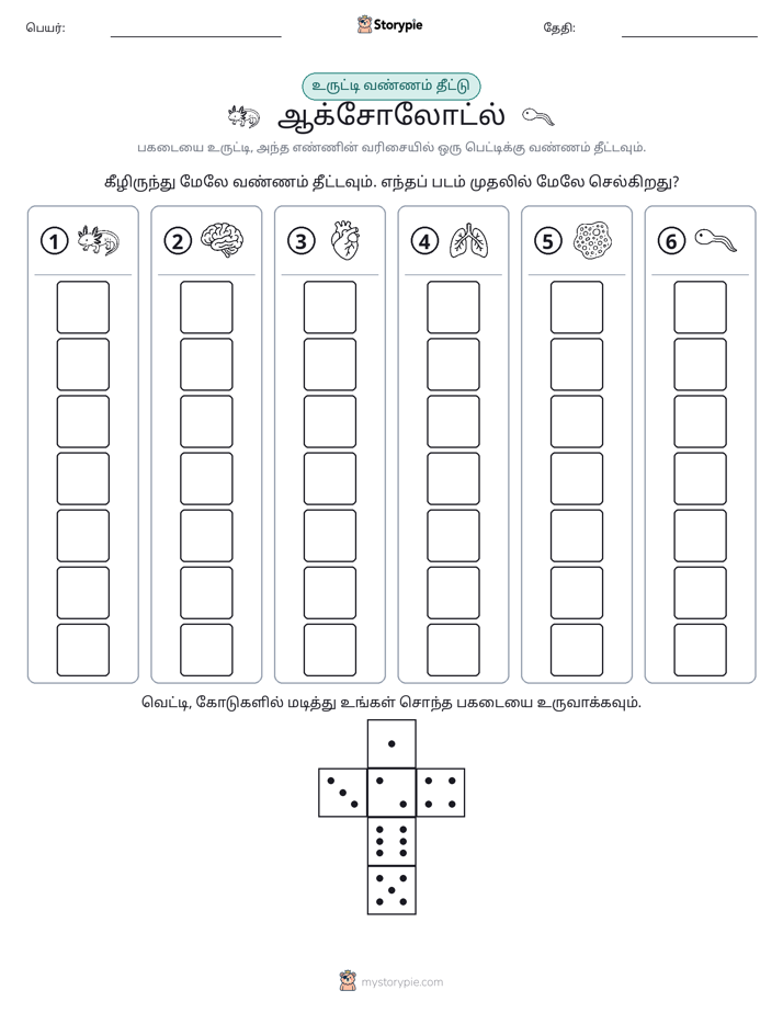 ரோல் & நிறம்