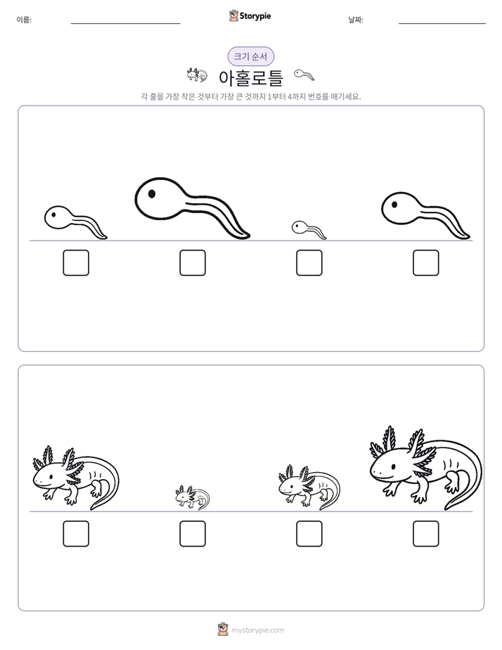 크기 순서