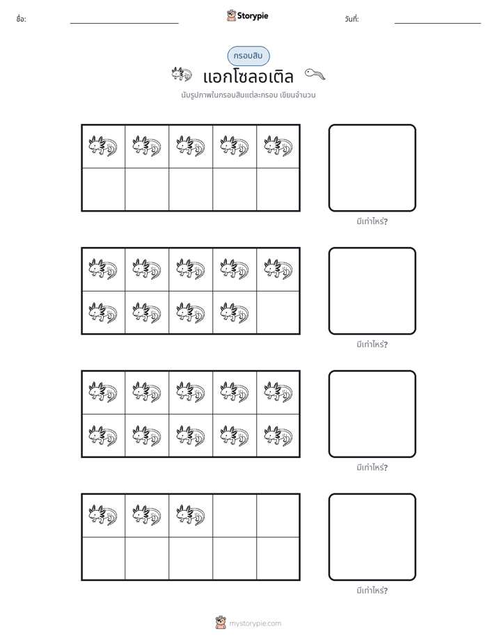 กรอบสิบ
