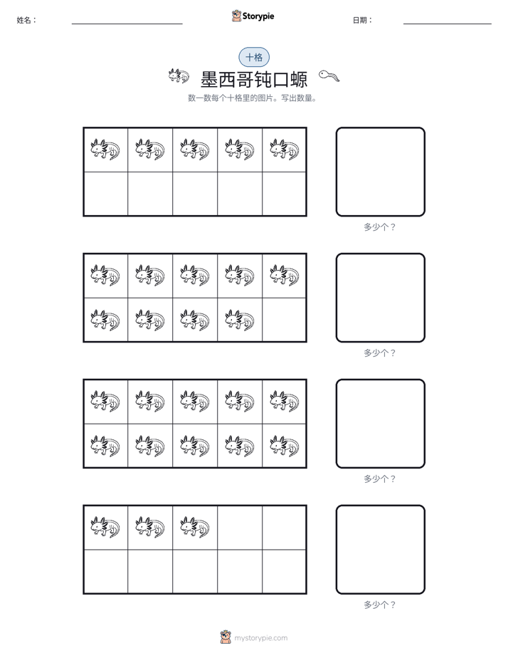 十框