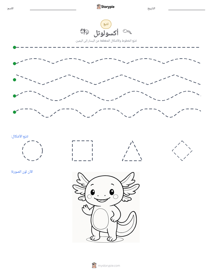 تتبع