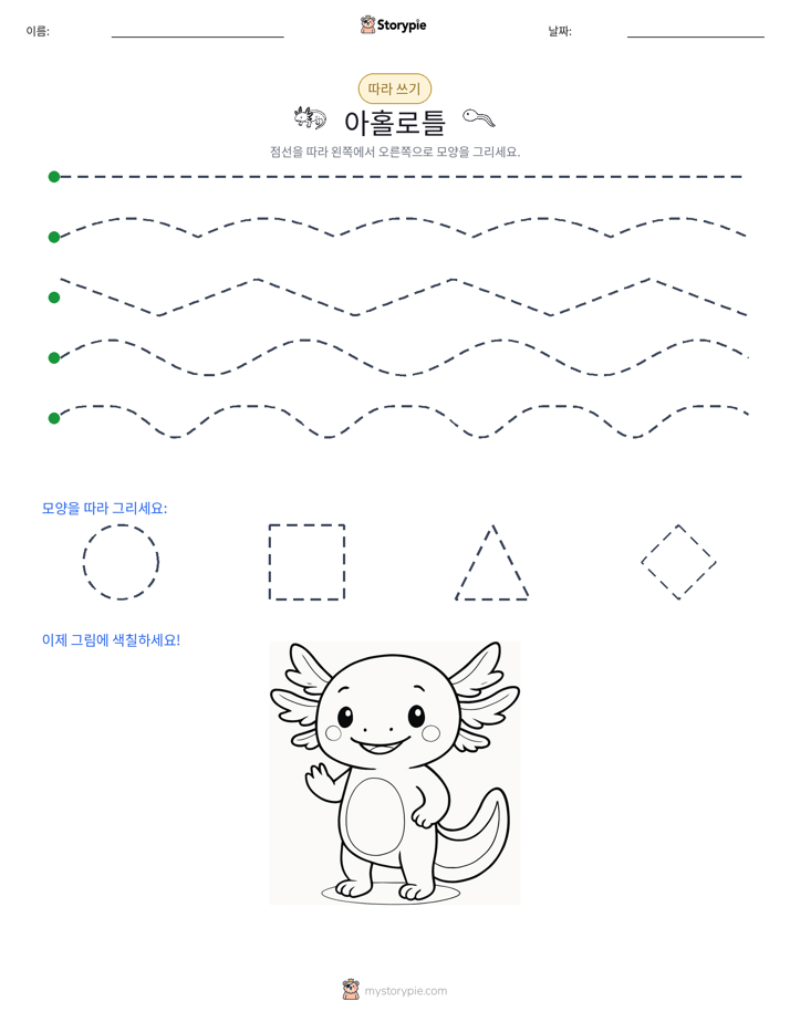 따라 쓰기