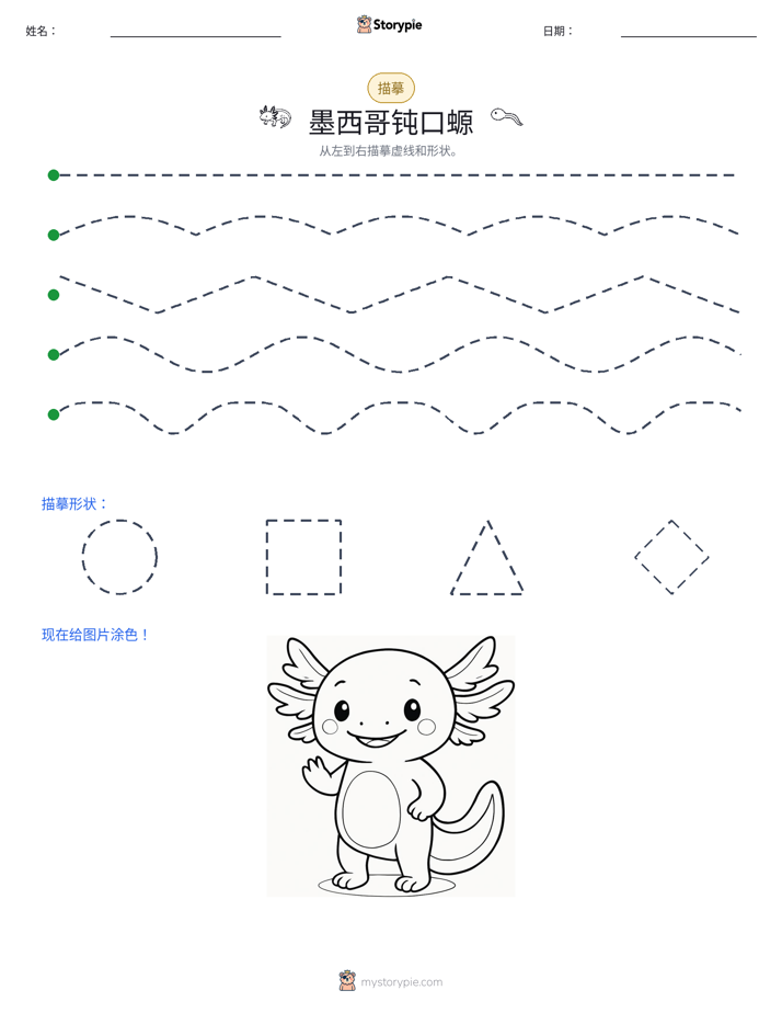 描摹
