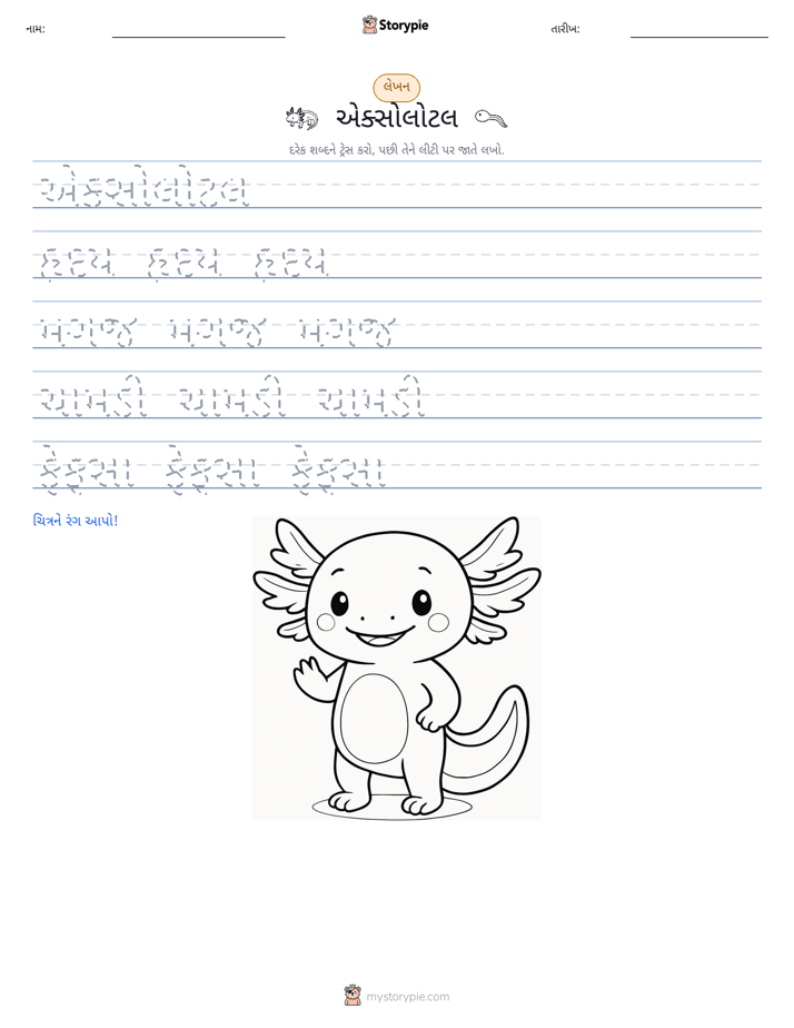 લખાણ પ્રેક્ટિસ