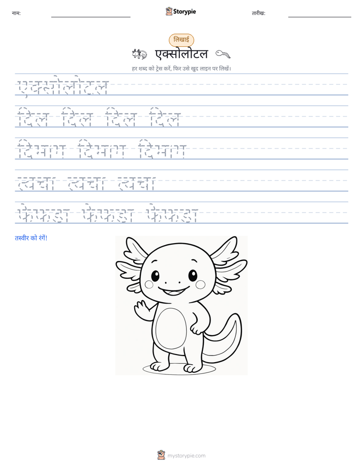 लेखन अभ्यास