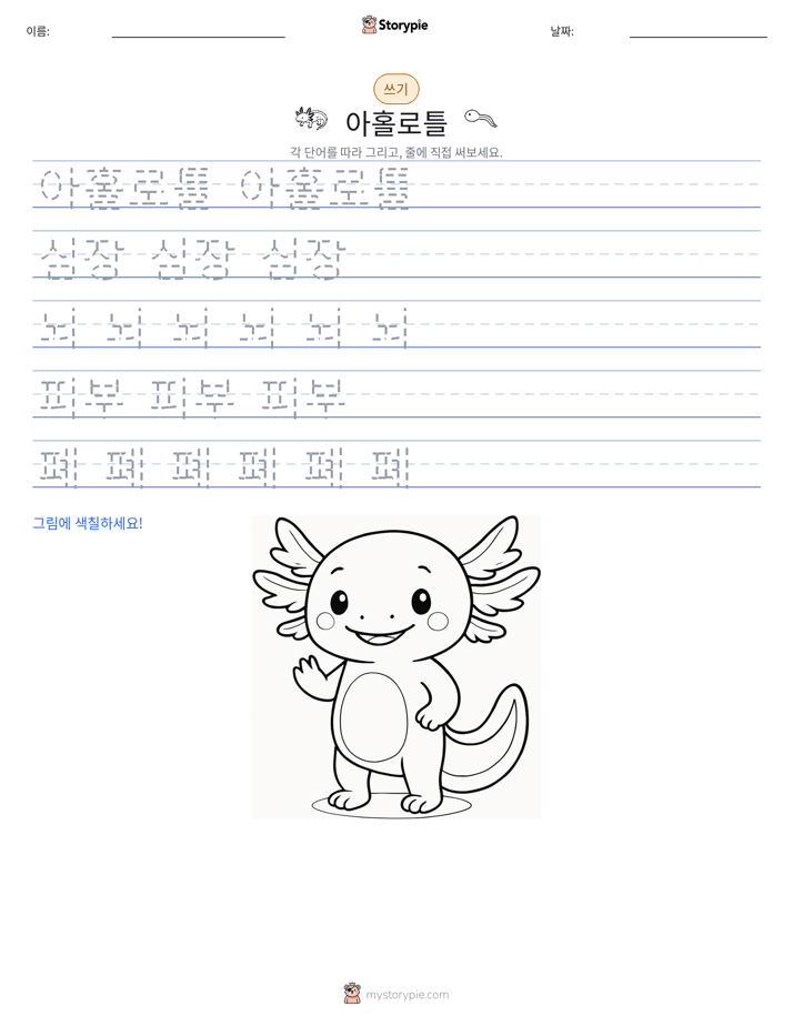 쓰기 연습