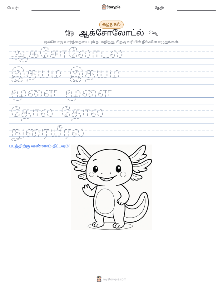 எழுத்து பயிற்சி