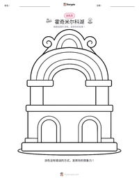 霍奇米尔科湖 可打印工作表预览