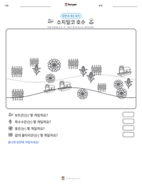 소치밀코 호수 인쇄 가능한 워크시트 미리보기