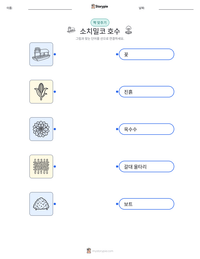 소치밀코 호수 인쇄 가능한 워크시트 미리보기