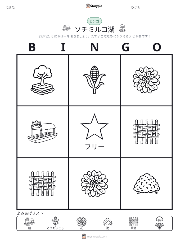 ピクチャービンゴ