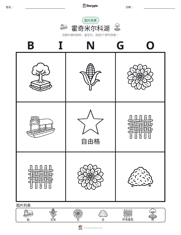 图片宾果