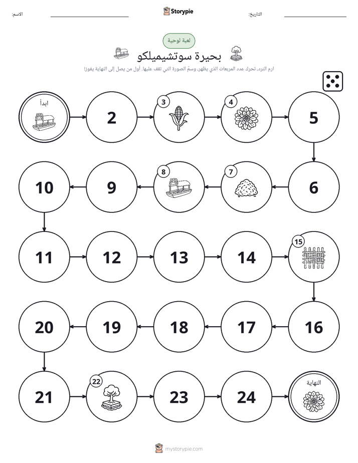 لعبة لف و تحرك