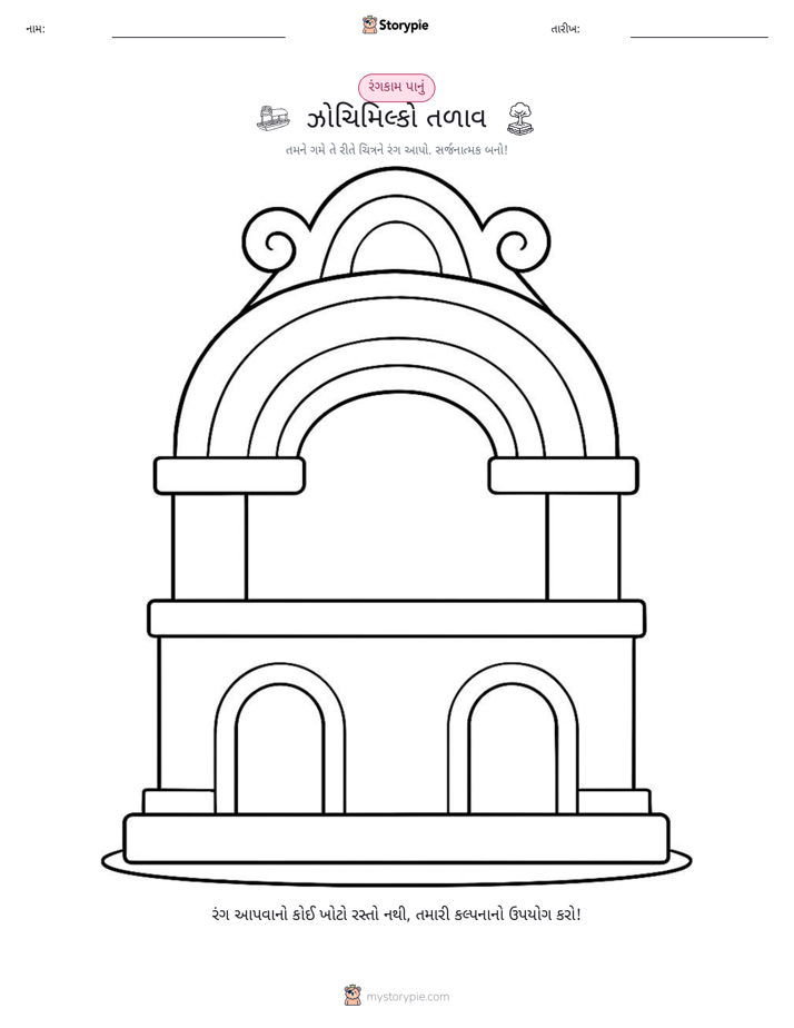 રંગભરવા પાનું