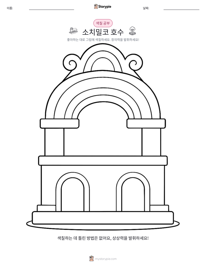 색칠하기 페이지