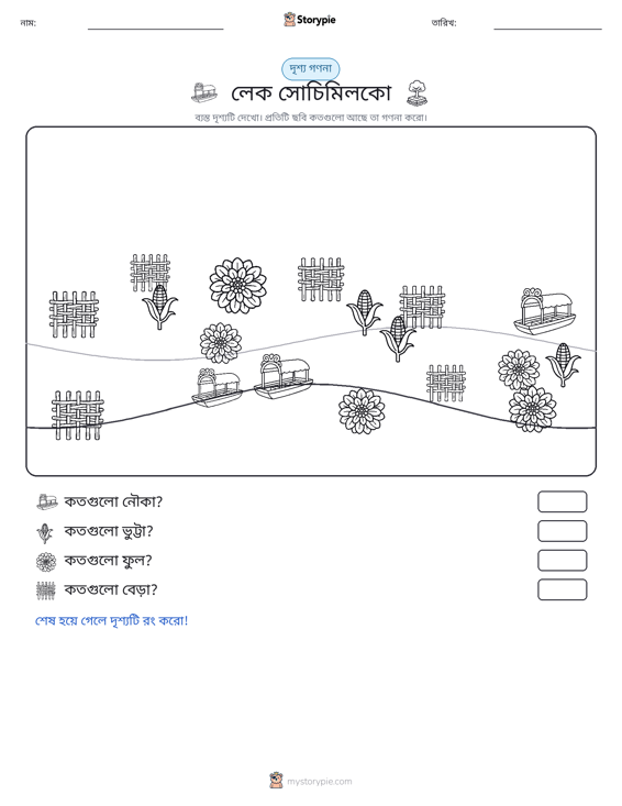 গণনা দৃশ্য