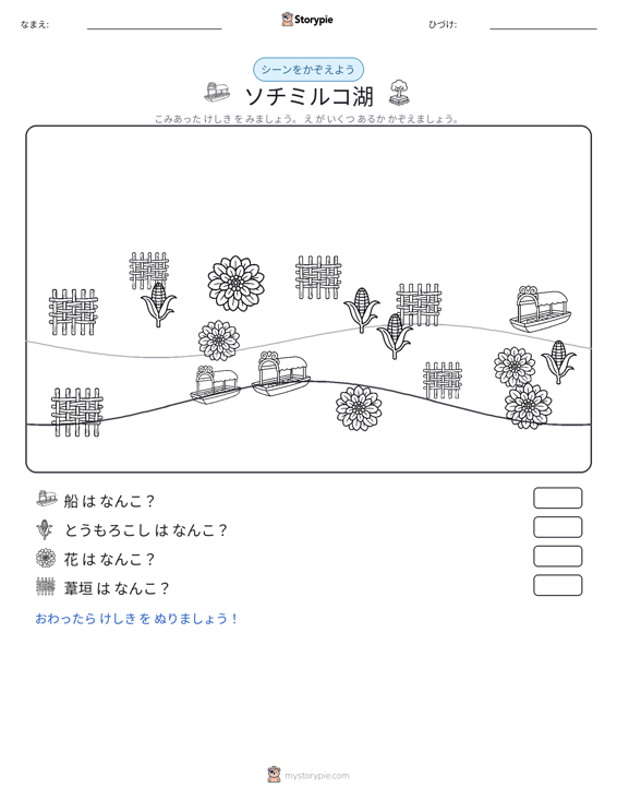 カウントシーン