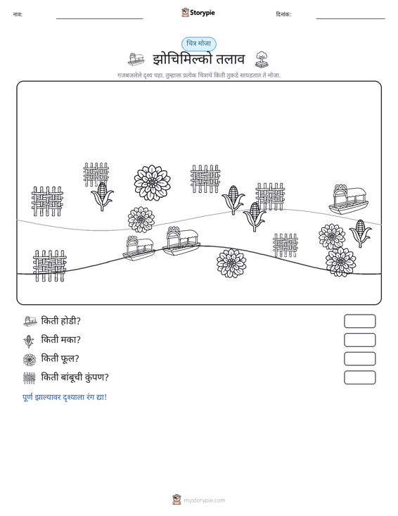 गणना दृश्य