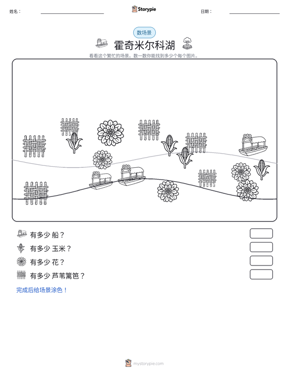 计数场景