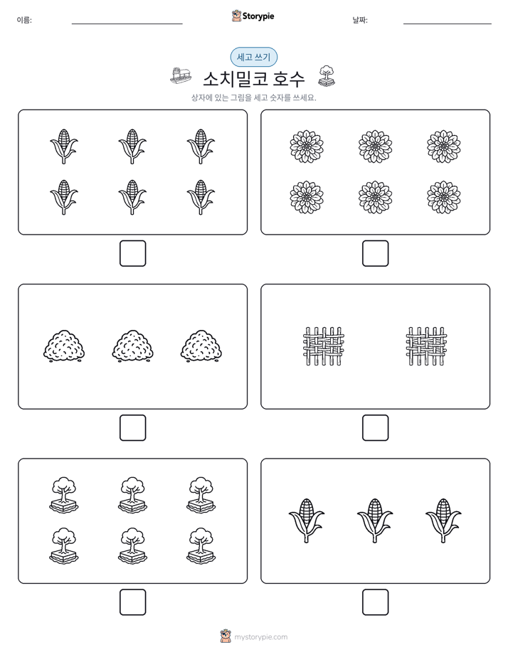 세고 쓰기