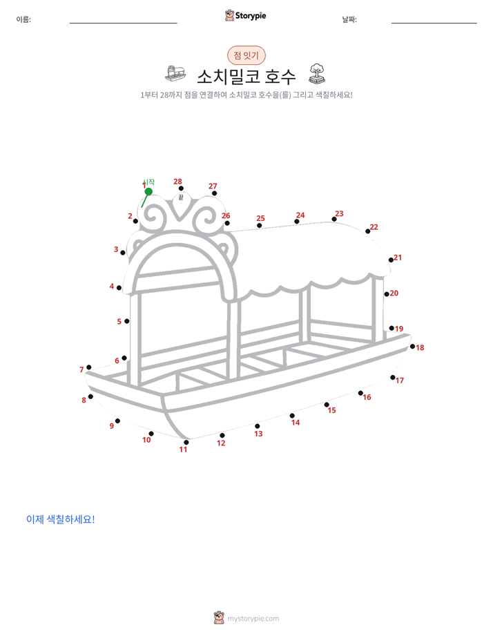 점 연결하기