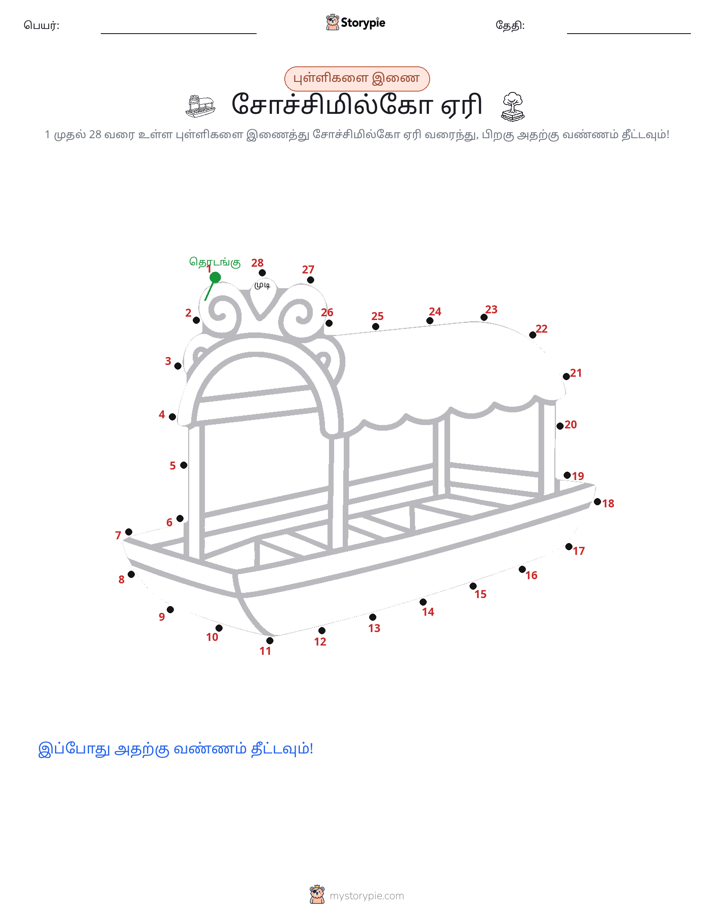 முத்து இணைப்பு