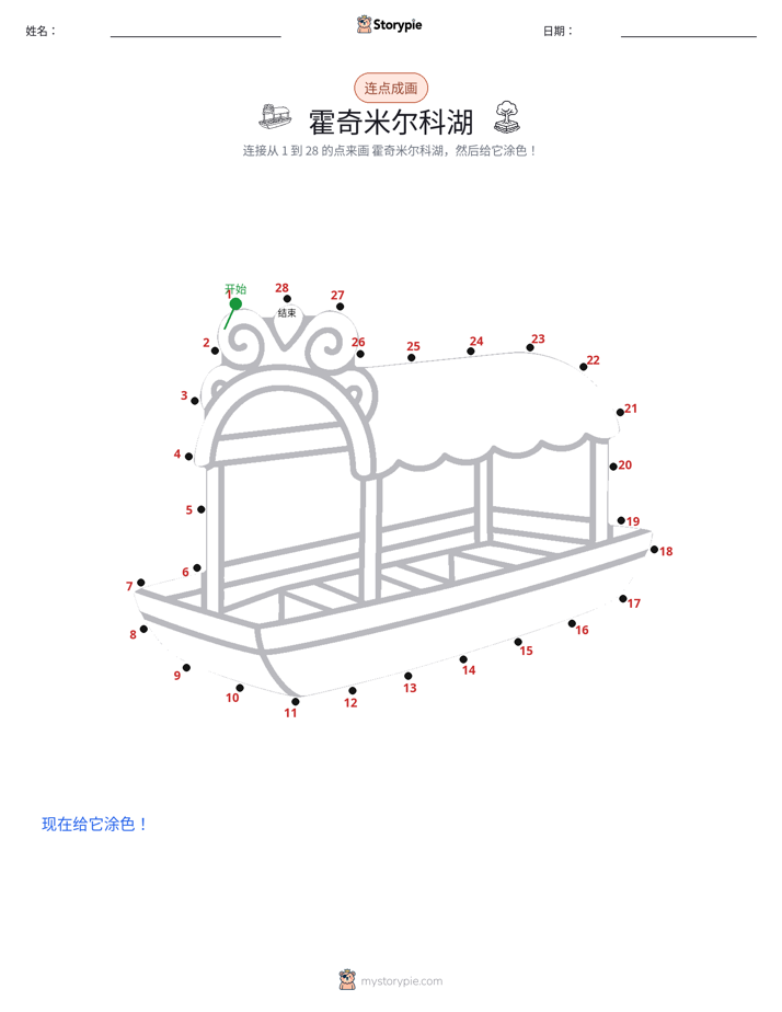 连点成线