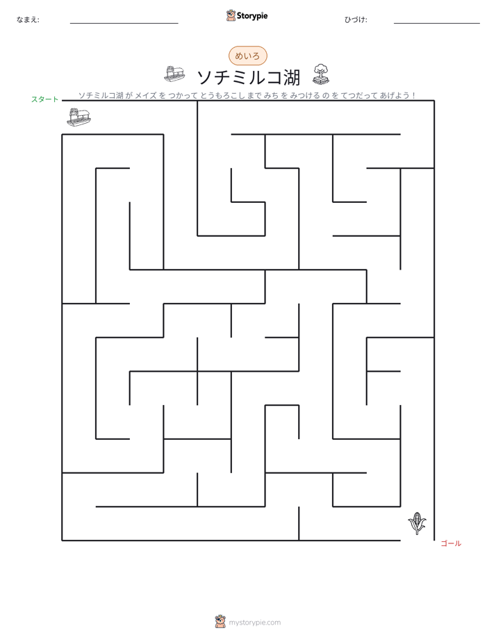 迷路