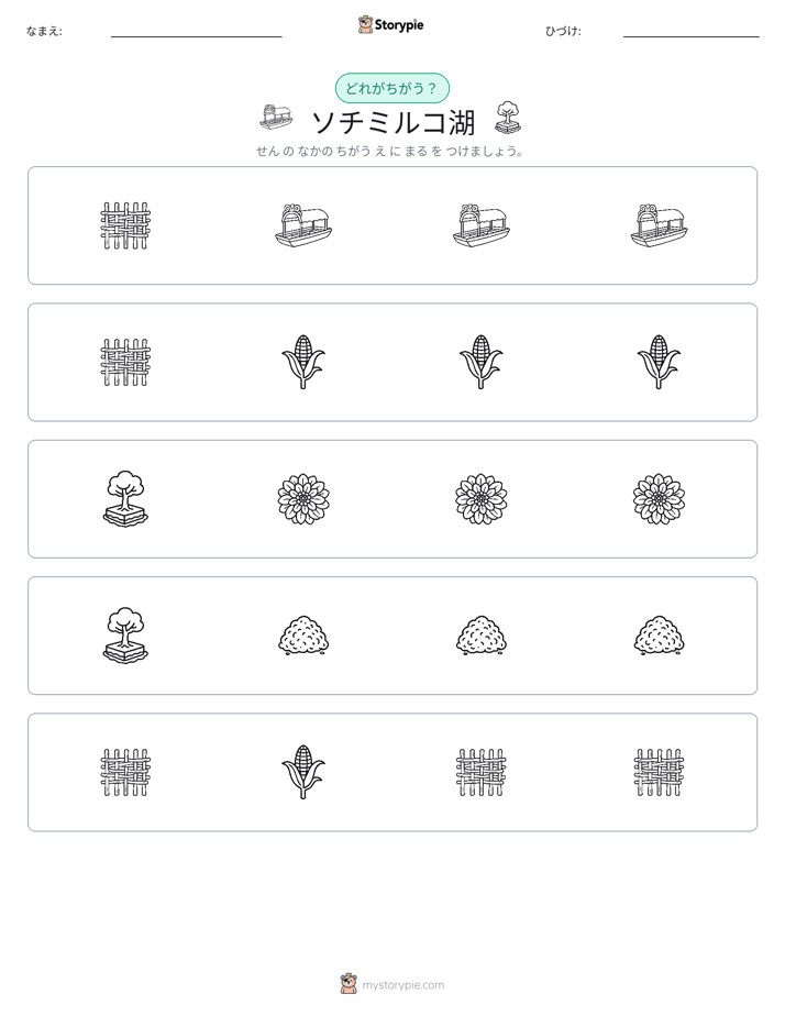異なるものを見つけよう