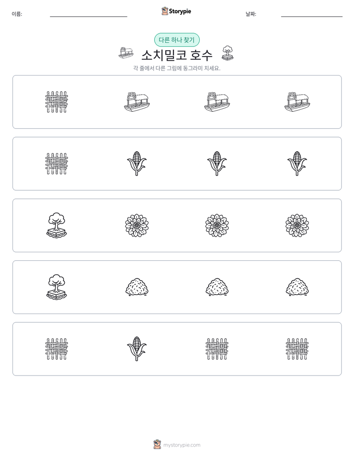 이상한 것 찾기