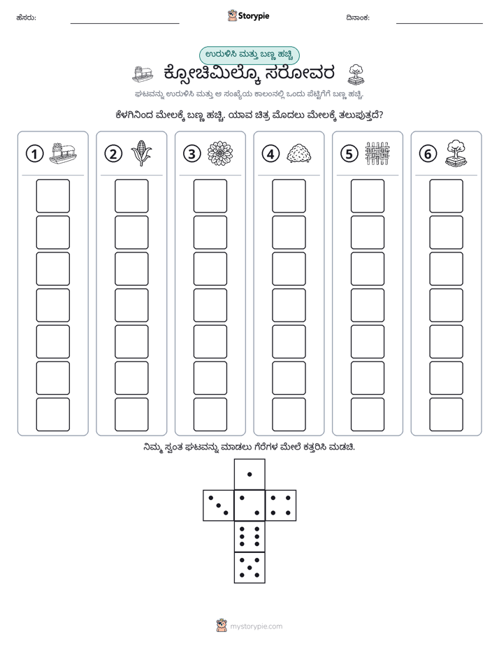ರೋಲ್ & ಬಣ್ಣ