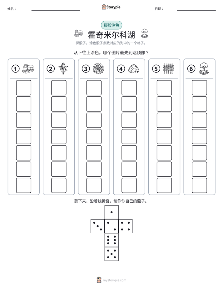 滚动与上色