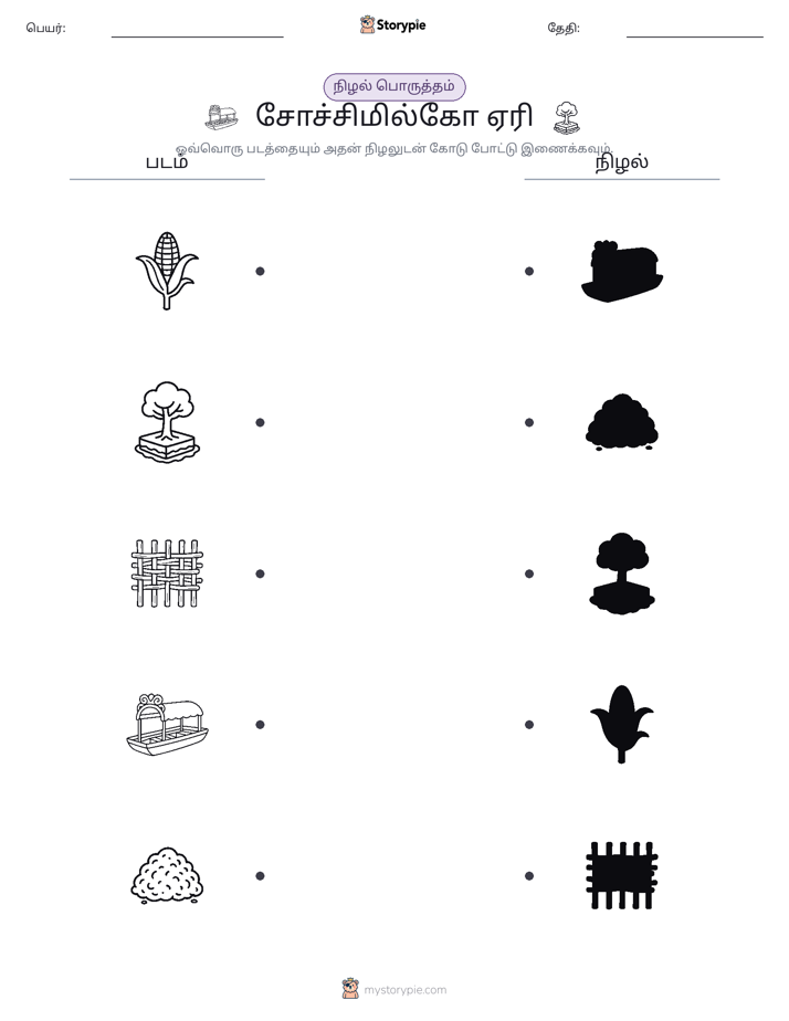 நிழல் பொருத்தம்