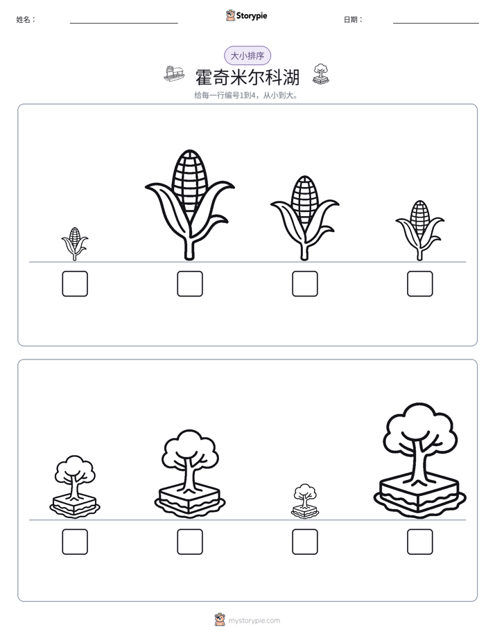 大小排序