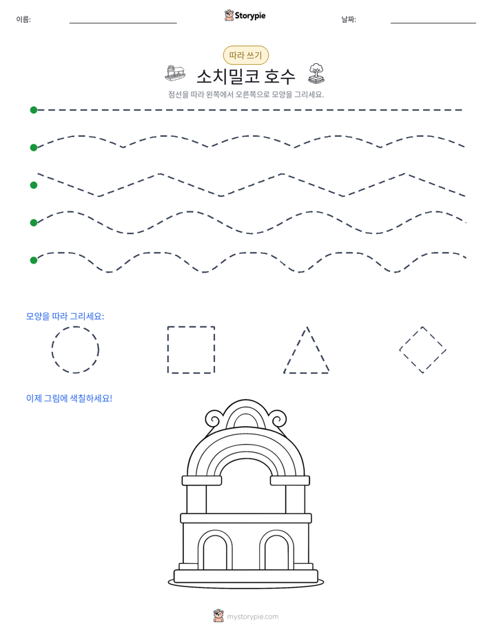 따라 쓰기