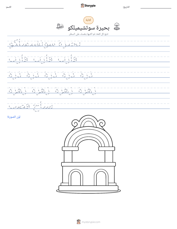 تمرين الكتابة