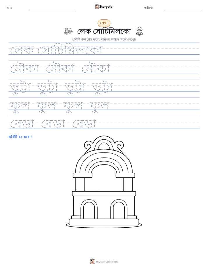 লেখার অনুশীলন