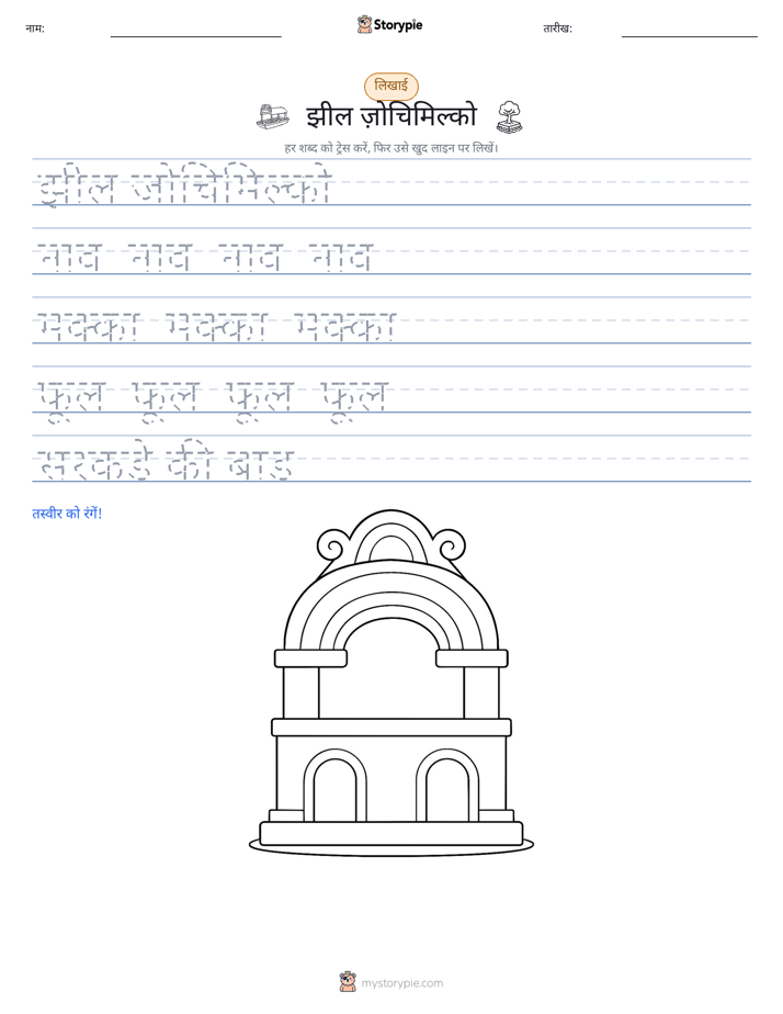 लेखन अभ्यास