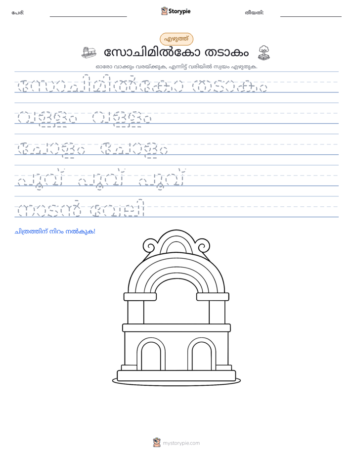 എഴുത്ത് പരിശീലനം