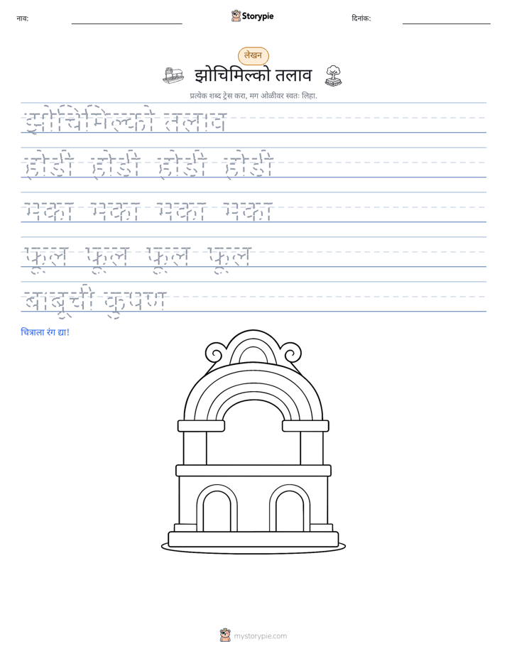 लेखन सराव