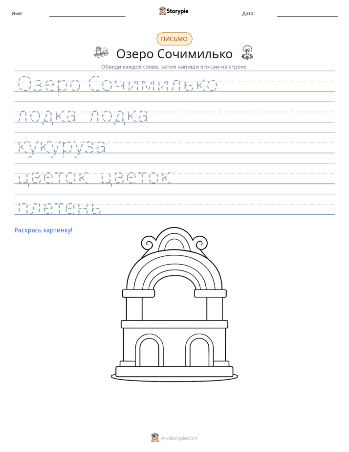 Практика письма