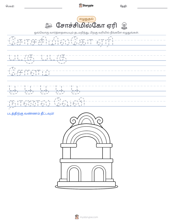 எழுத்து பயிற்சி