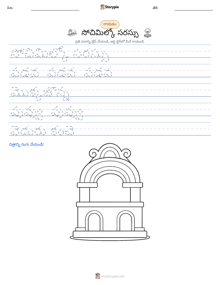 రాయడం సాధన
