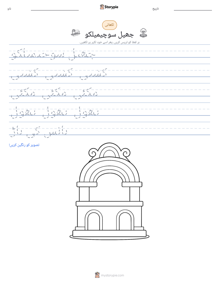 تحریری مشق