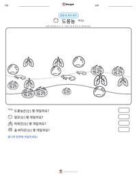 도롱뇽 인쇄 가능한 워크시트 미리보기