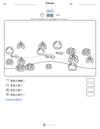 蝾螈 可打印工作表预览