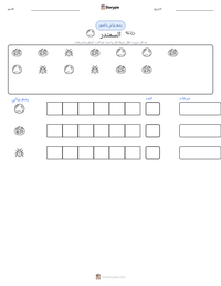 معاينة ورقة العمل القابلة للطباعة السمندر