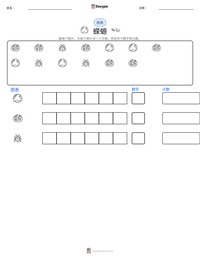 蝾螈 可打印工作表预览
