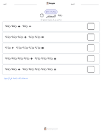 معاينة ورقة العمل القابلة للطباعة السمندر